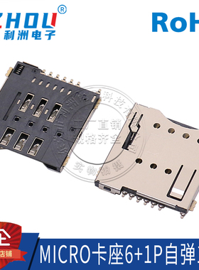 SIM卡座 1.5H 贴片式 MICRO卡座6+1P 自弹1.5H 手机卡座 接口