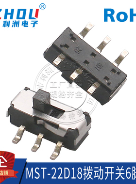 滑动开关 6脚 SMT贴片 2档 有固定柱 拨动开关 MST-22D18 开关