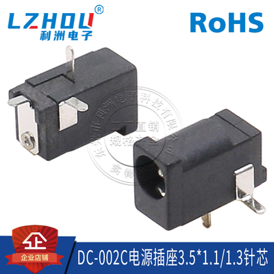 电源插座贴片插脚利洲电子