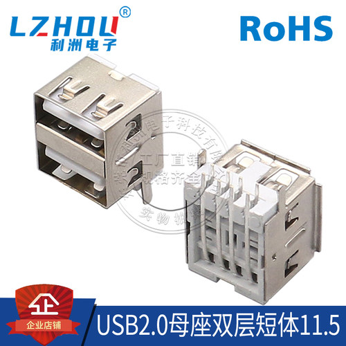 双层90度弯针直插利洲电子