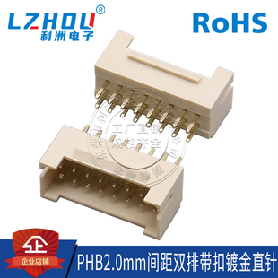 PHB接插件2.0mm间距 带扣带锁镀金双排直针DIP插件插座连接器接口