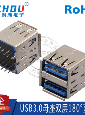 USB3.0连接器A型母座180度DIP直插USB双层接口弯脚接口母座插座