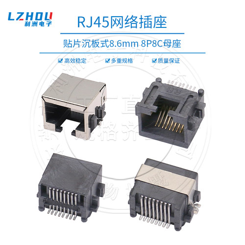 rj沉板贴片式网络插座