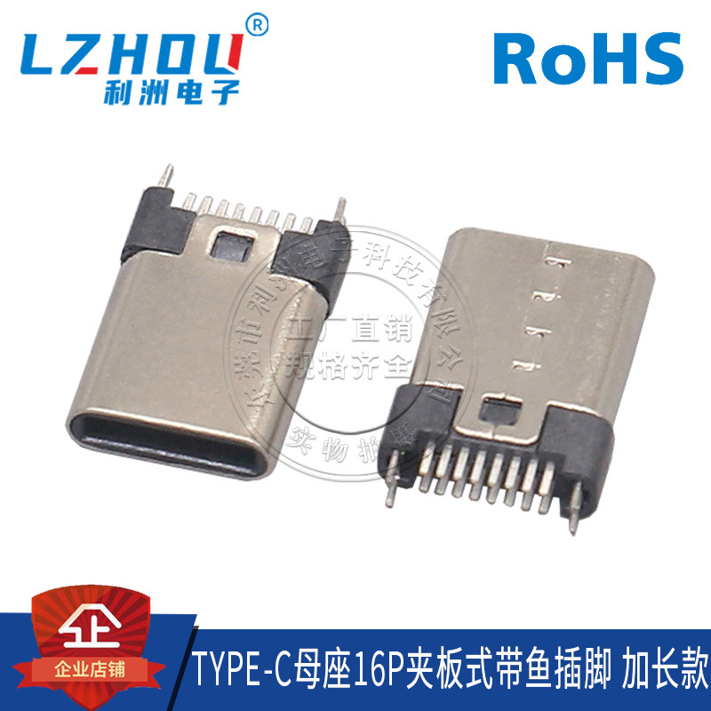 公座连接器利洲电子USB插座