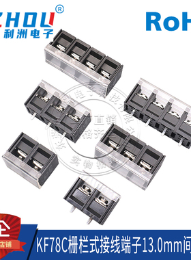 KF78C栅栏式接线端子2P/3P/4P/5P/6P/7P/8/9/10P间距13mm接线端子