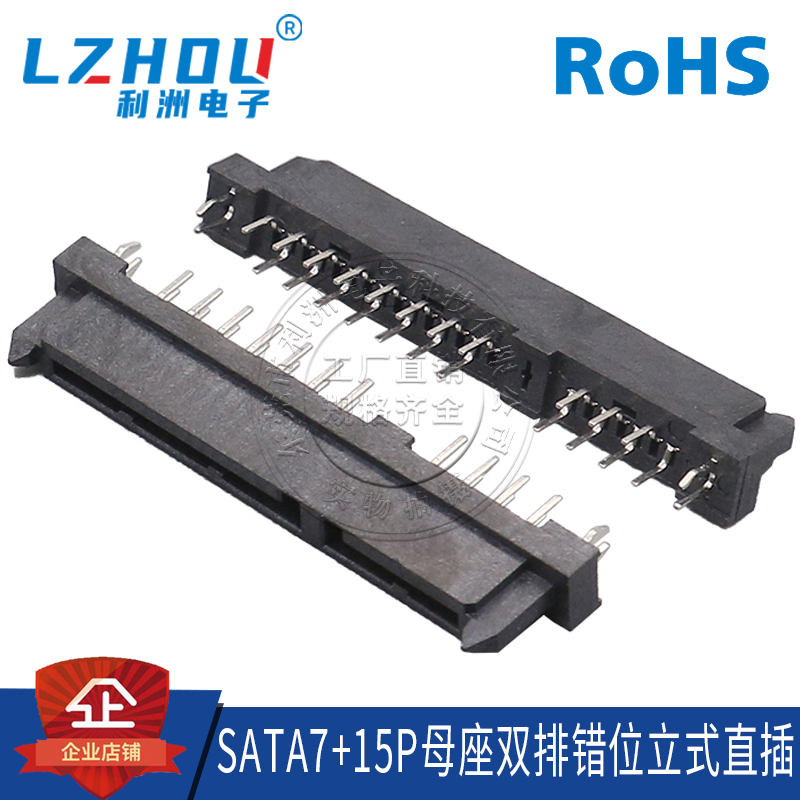 SATA7+15P立式直插直针双排错位