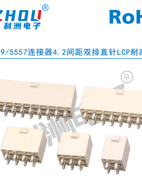 5557/5569连接器4.2mm间距双排带扣直针LCP耐高温ATX电源座接插件