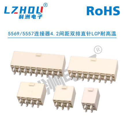 5557/5569连接器4.2mm间距双排带扣直针LCP耐高温ATX电源座接插件