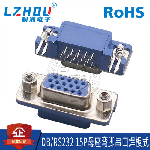 vga接口母座弯脚板式利洲电子