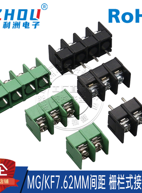 栅栏式PCB接线端子MG/KF25C-7.62mm间距 黑色环保接线柱