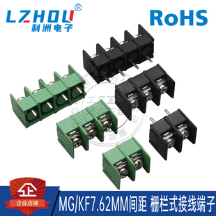 栅栏式PCB接线端子MG/KF25C-7.62mm间距 黑色环保接线柱