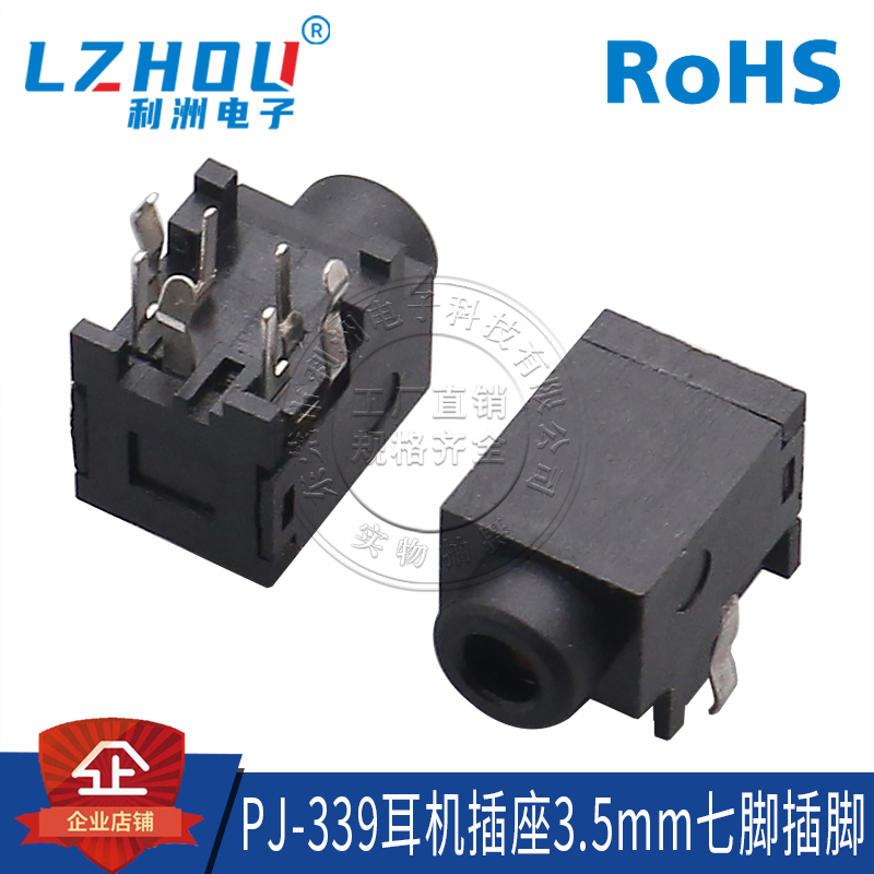 PJ-339耳机插座利洲电子