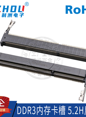 原装LOTES笔记本内存插槽 DDR3代260P1.2V高5.2H反向内存卡槽插座