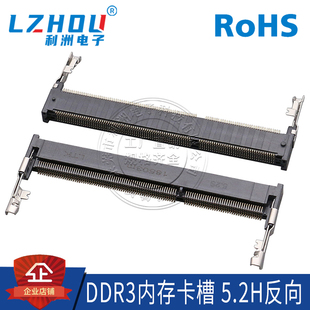 原装LOTES笔记本内存插槽 DDR3代260P1.2V高5.2H反向内存卡槽插座