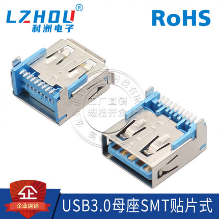 USB3.0连接器AF母座180度SMT贴片式9PLCP耐高温连接器接口插座