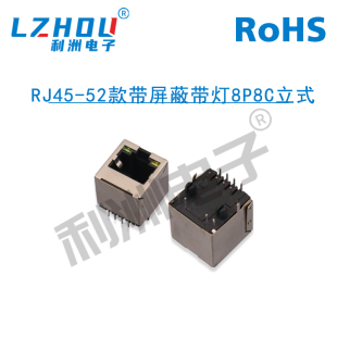 8P8C网络母座水晶头 带屏蔽带灯立式 电话机插座 52网络插座 RJ45