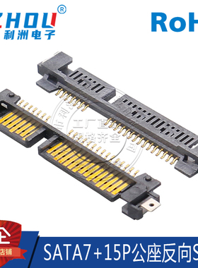 SATA7+15P公座沉板式SMT贴片卧式带柱镀金SATA连接器数据传输接口