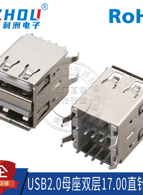 USB2.0母座AF型双层直插17.0MM弯脚DIP插件USB母座传输接口连接器