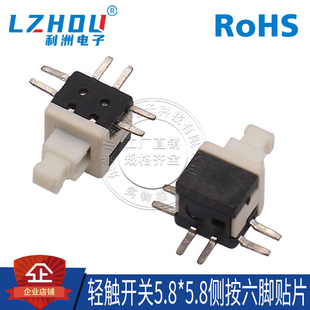 轻触开关5.8*5.8六脚贴片自锁/无锁 按键开关 侧按高头按键开关
