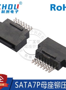 SATA7P母座线束铆压式焊线SATA母座连接器硬盘数据传输线插头插座