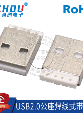 USB2.0 公座焊线式带短路 USB焊线式2.0A型公座 连接器接口