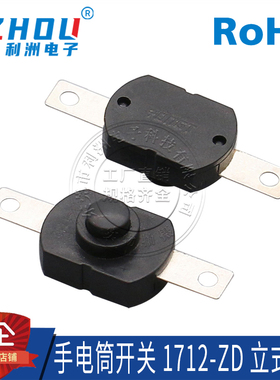 手电筒开关 立式 2脚 1712-KD 强光手电筒按钮 LED手电按钮开关