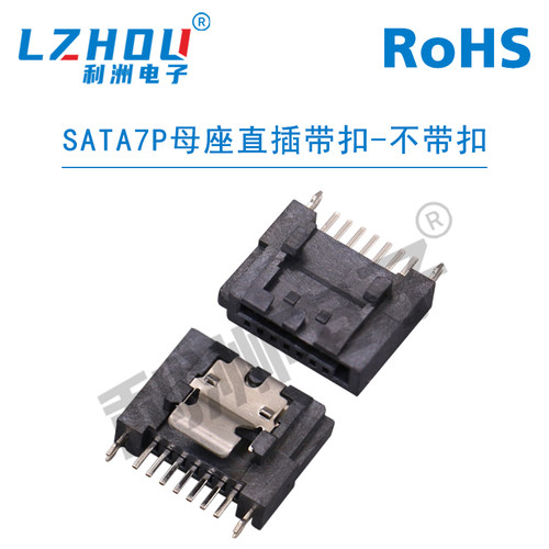 SATA7P母座立式直插带扣/不带扣
