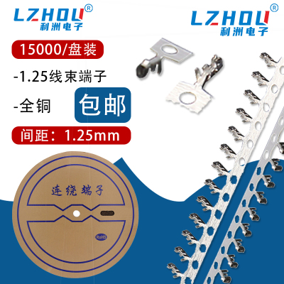 整盘1.25-T接插件1.25冷压端子