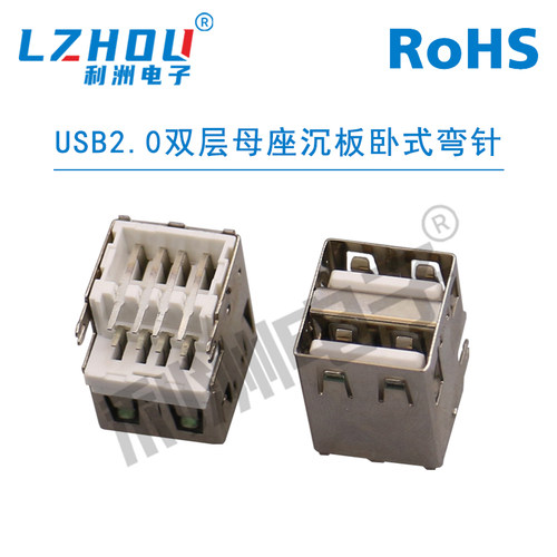 USB2.0A型母座利洲电子