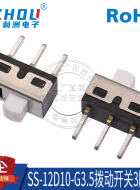 滑动开关 3脚 SMT贴片 2档 卧式 拨动开关SS-12D10 G3.5 开关接口