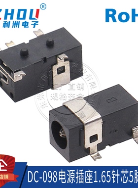 DC-098电源插座 DC-098 4.0X1.65mm 五脚贴片 带柱 直流电源插座