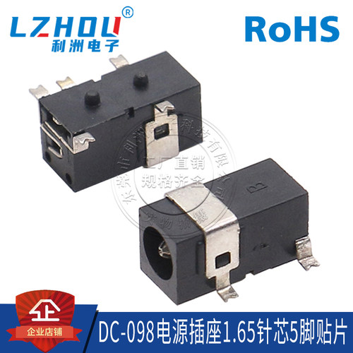 电源插座利洲电子五脚贴片