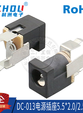 DC-013电源插座 5.5X2.1mm DC-013 三脚直插 立式 直流电源插座