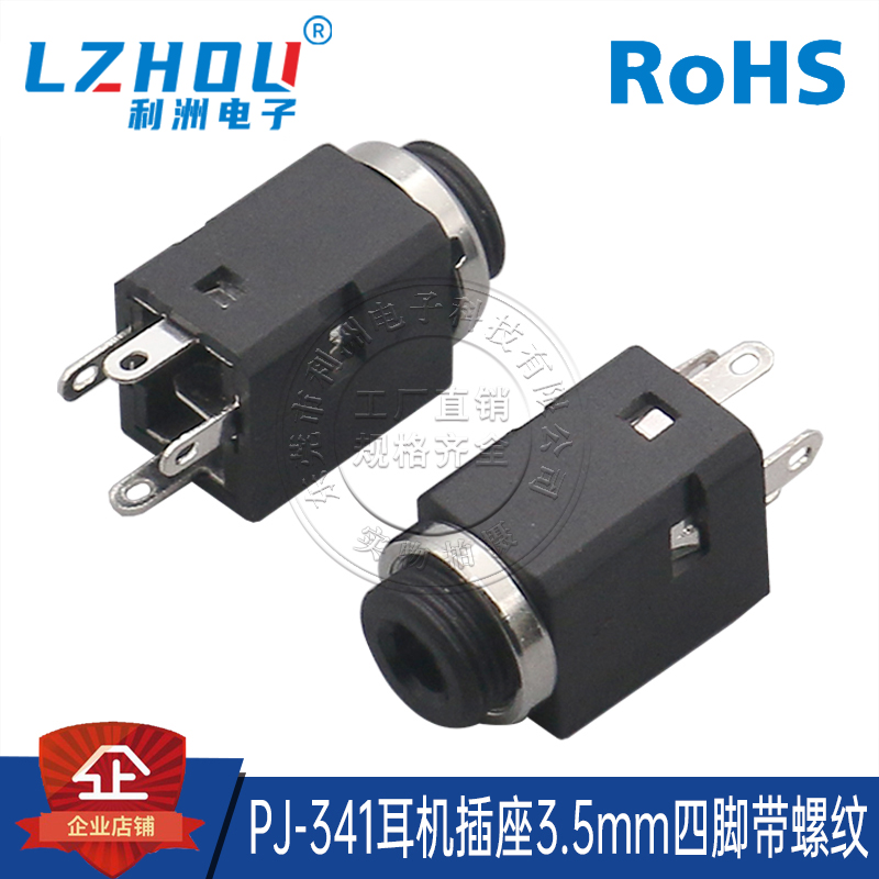 4脚立式直插电源插座利洲电子