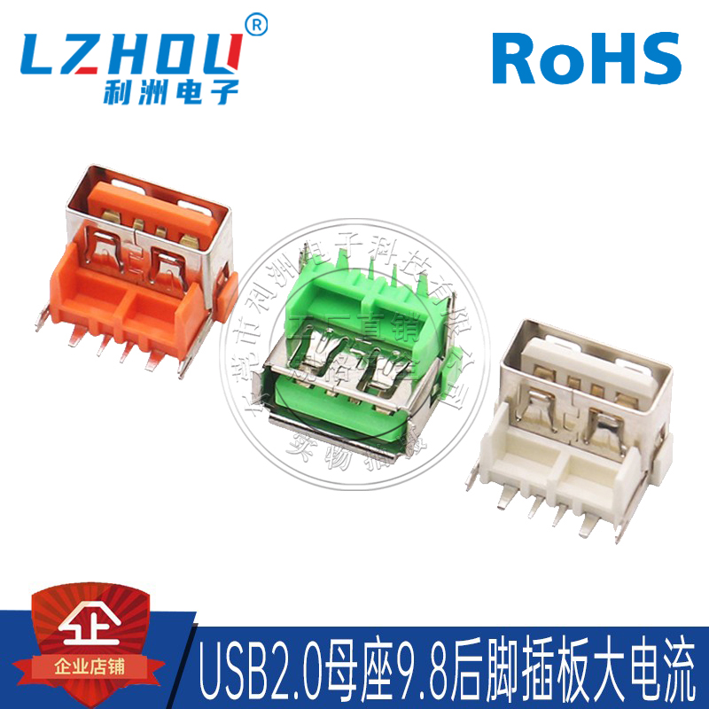 usb2.0连接器af母座大电流