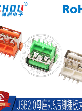 USB2.0连接器AF母座9.8 后二脚插板 大电流USB连接器USB连接插座