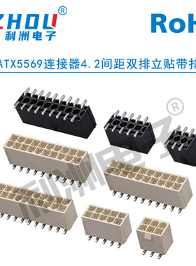 5569连接器4.2间距双排带扣立贴