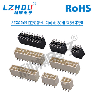 5557/5569连接器4.2间距双排带扣立贴回流贴片ATX电源插座接插件