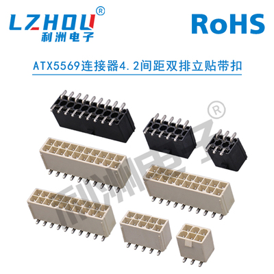 5569连接器4.2间距双排带扣立贴
