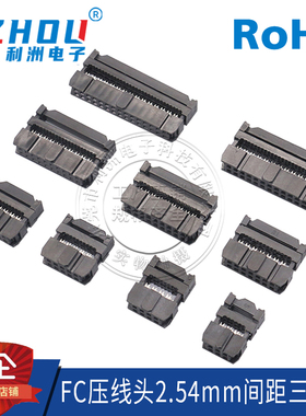 FC压线头2.54MM间距牛角插头-6P/8P/10/12/14/16/18/20-64P排线头