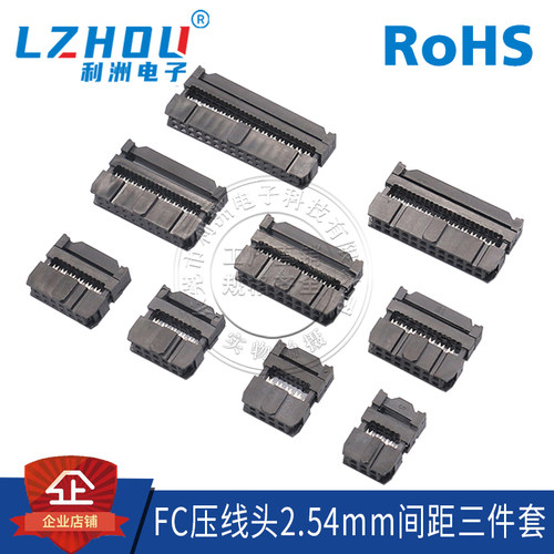 FC压线头2.54MM间距牛角插头