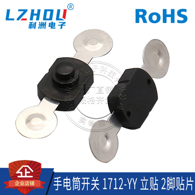 手电筒立贴强光按钮利洲电子