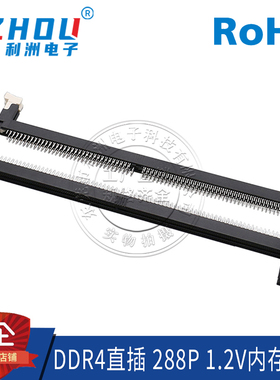 原装LOTES笔记本内存插槽DDR4代 1.2V 288P内存插座PCI连接器插座