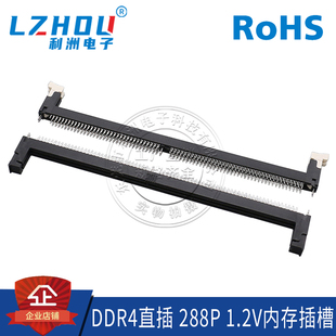 原装LOTES笔记本内存插槽DDR4代 1.2V 288P内存插座PCI连接器插座