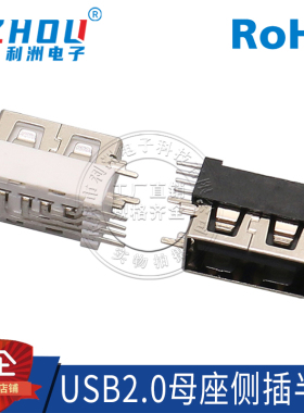 USB2.0连接器AF母座侧插短体10.0半包90度插件USB连接器接口插座