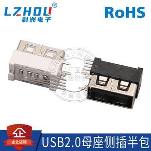 USB2.0连接器AF母座侧插短体10.0半包90度插件USB连接器接口插座