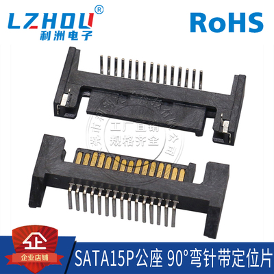 sata连接器公座卧式弯针插件定位