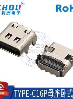 TYPE-C16P母座卧式插件 双排直插四脚插板 USB3.1连接器