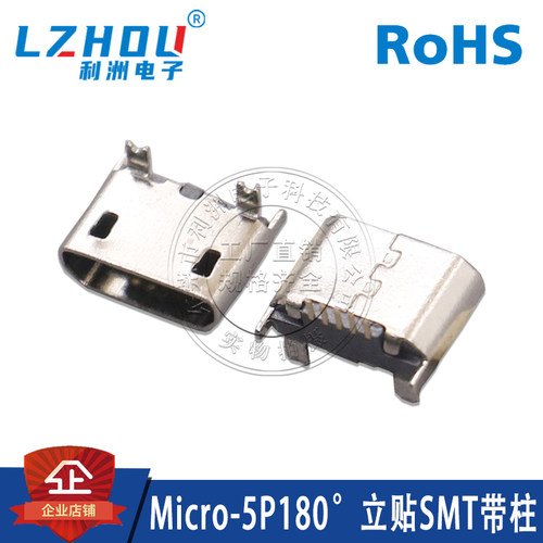 母座立式贴片smt定位利洲电子