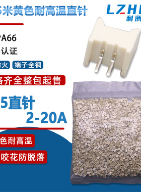 整包1.25直针米色阻燃耐高温MX1.25接插件直插立式插件连接器端子